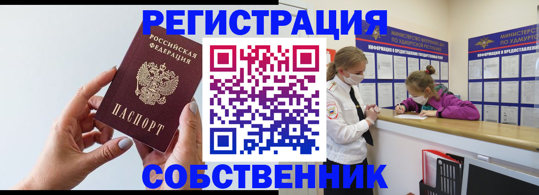 прописка для кредита в Пущино