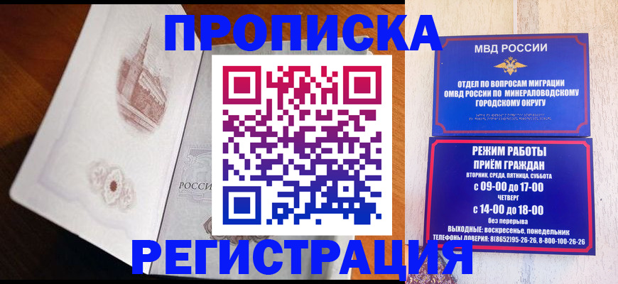 прописка законно в Пущино