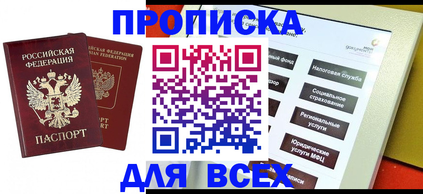 прописка 2025 в Пущино